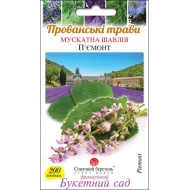 Шалфей мускатный Пьемонт /200 семян/ *Солнечный Март*