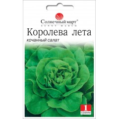 Салат Королева лета /1 г/ *Солнечный Март*